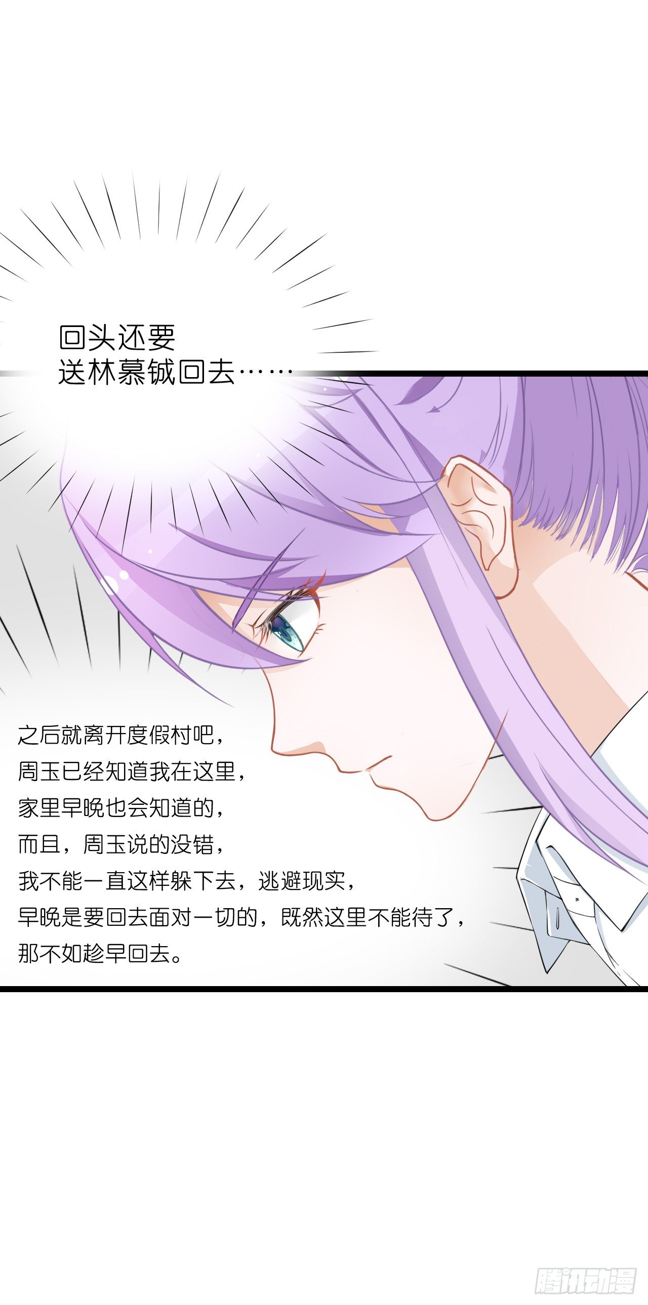 果然没有比林慕鋮更无耻的人了! 第 7 页