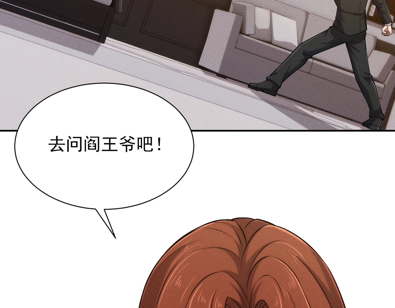 第47话 你不是我老婆！ 第 81 页