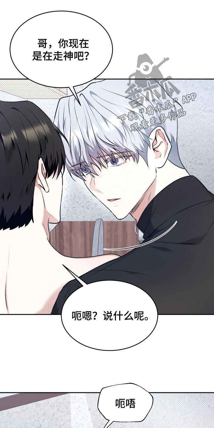 第30话 一塌煳涂 第 3 页