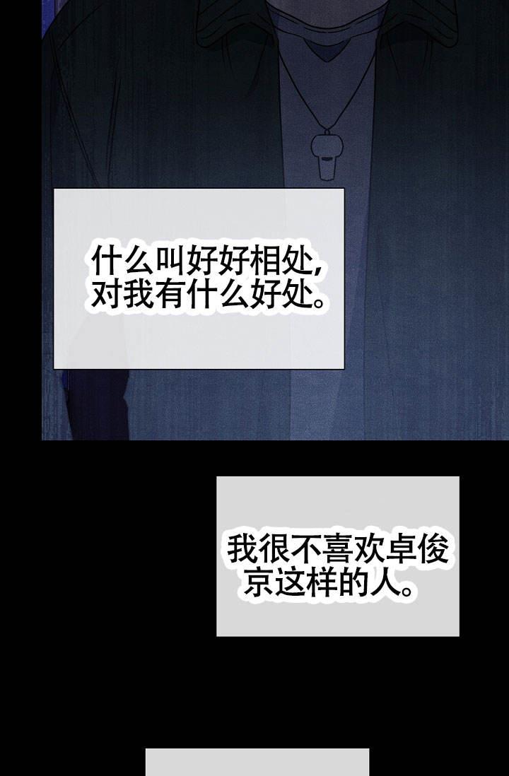 第8话 了解他的情况 第 28 页