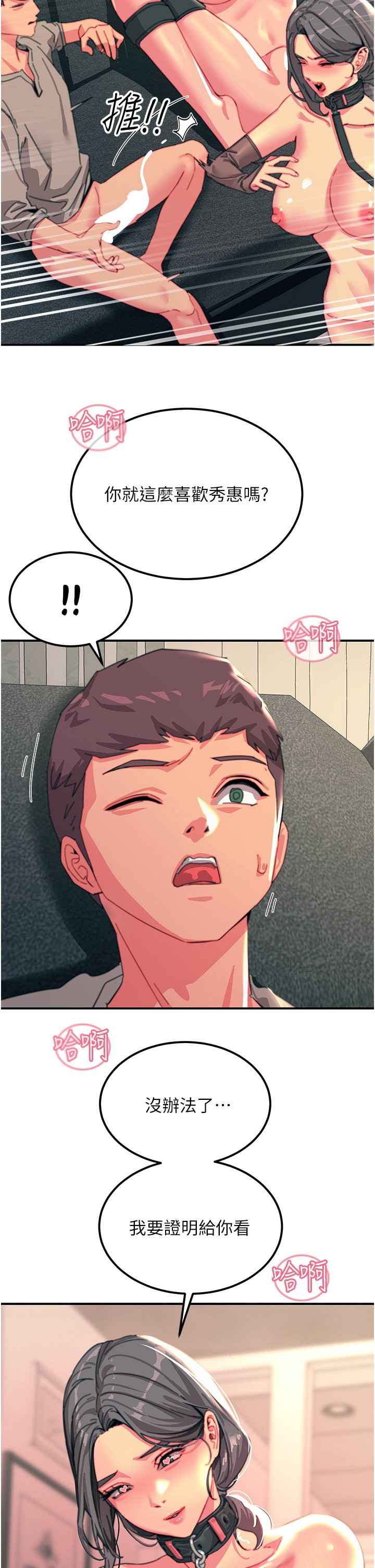第48话 - 进攻后庭的翻倍高潮 第 49 页