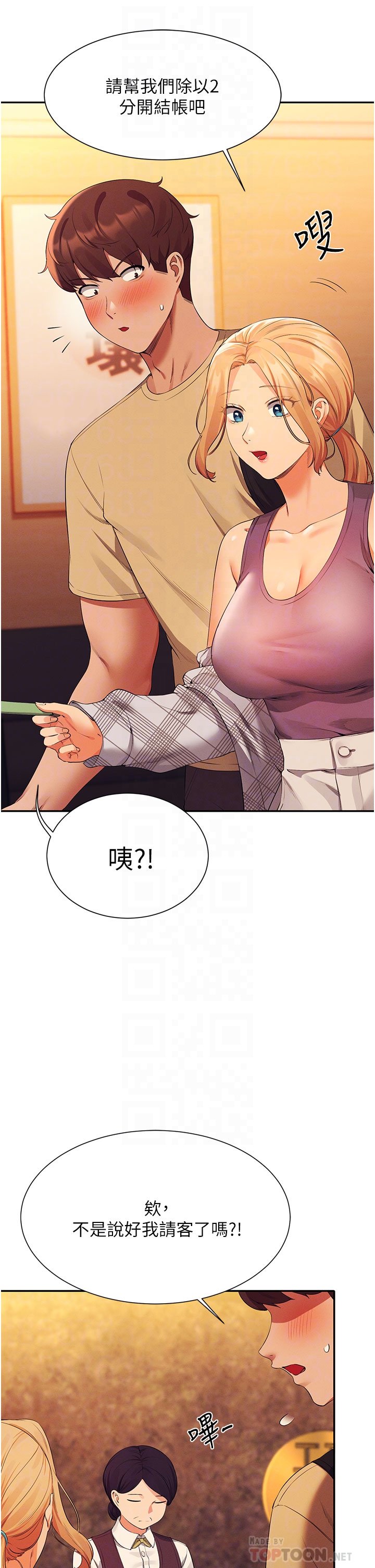 第61话 - 突发状况 第 6 页