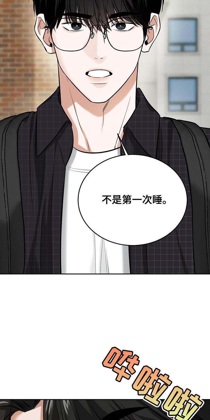 第24话 比你更牢靠！ 第 23 页