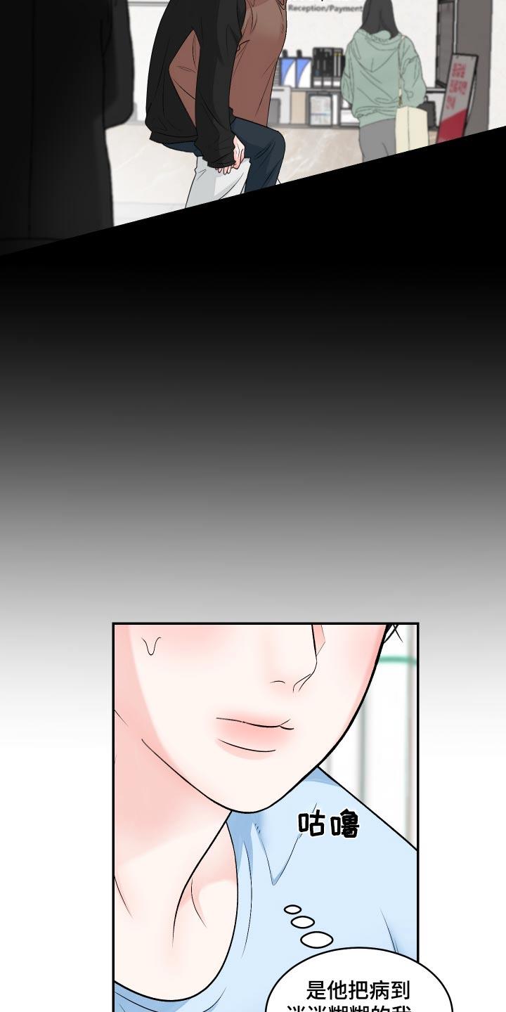 第27话 好害怕 第 3 页