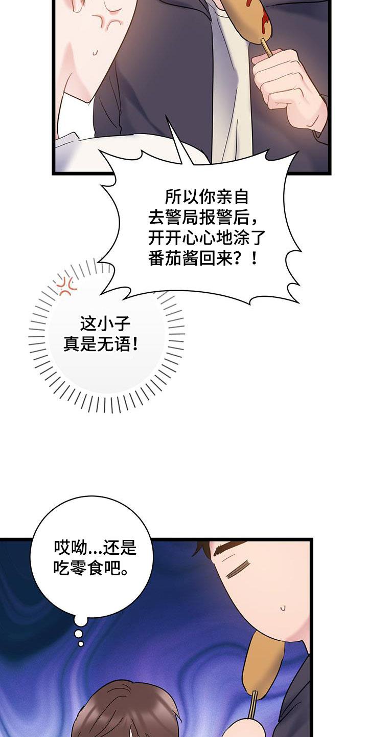 第124话 【第二季】帅气 第 26 页