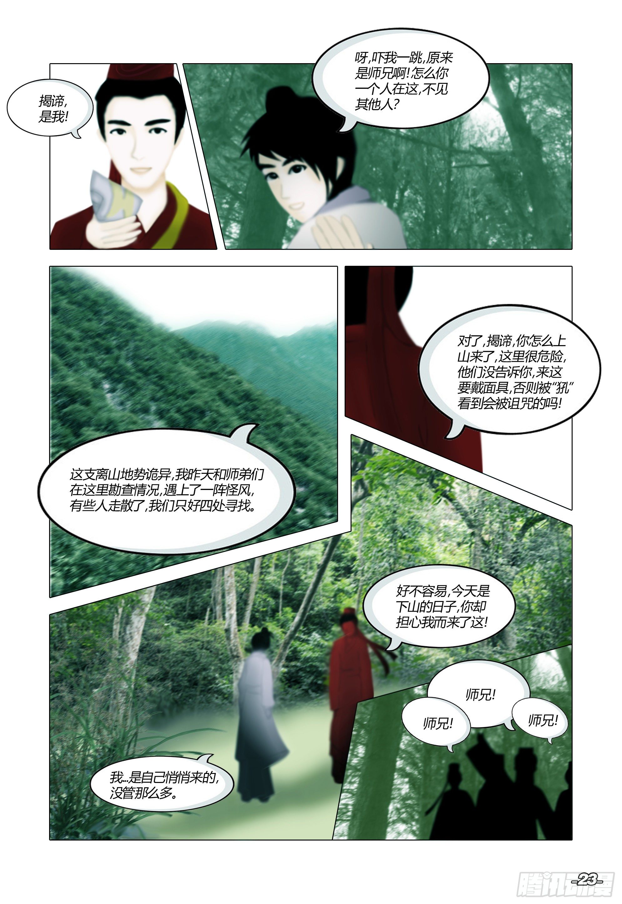 第一章从前以后 卷三 支离之山 第 3 页