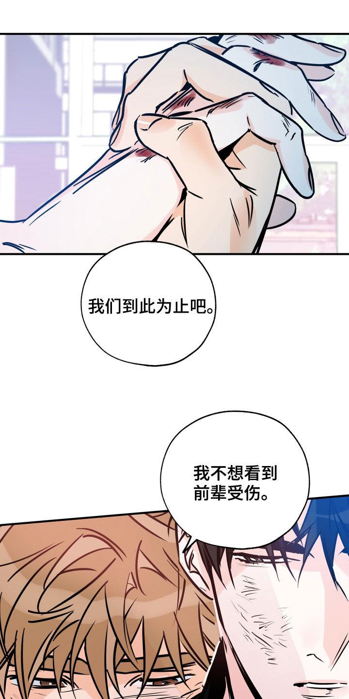 第152话 到此为止吧 第 20 页