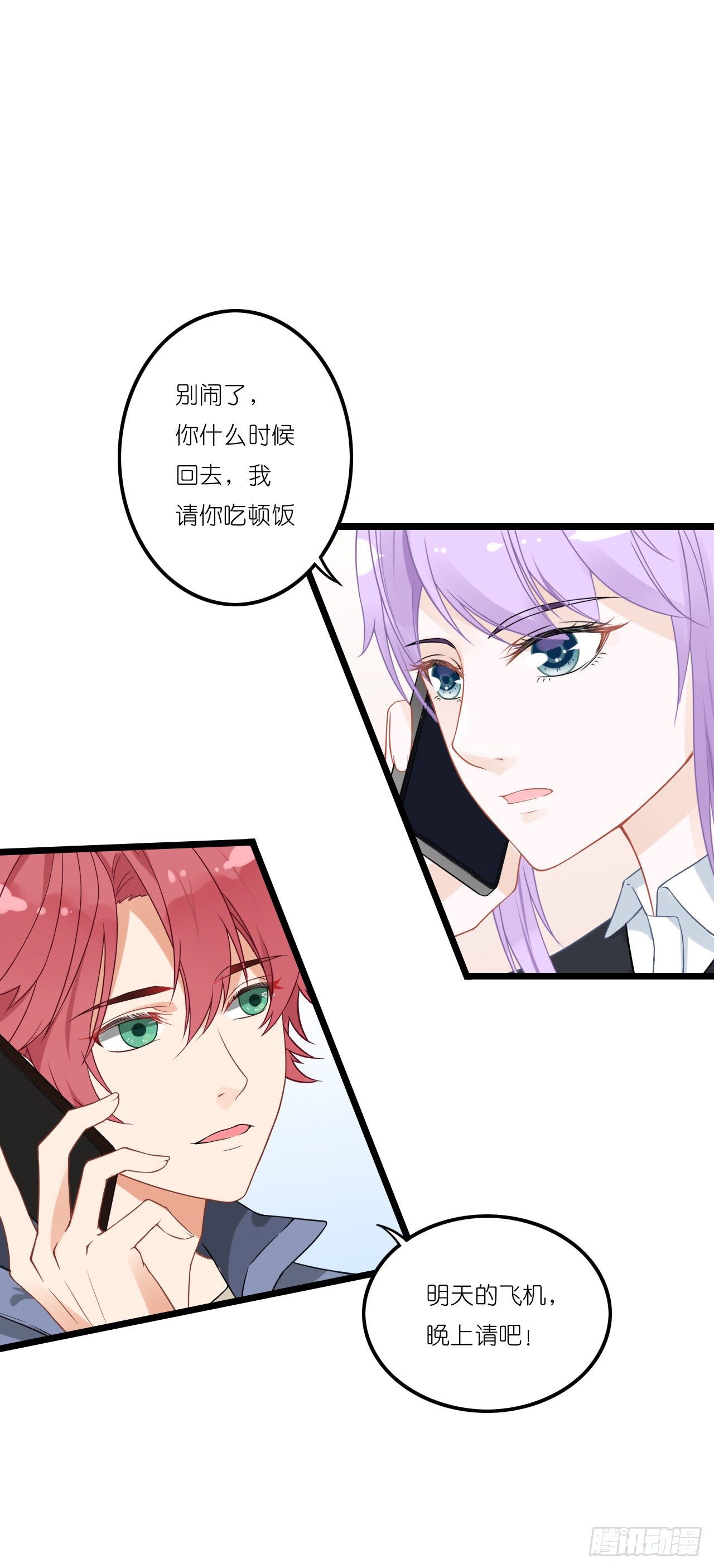 你真的不跟我回去吗？ 第 13 页
