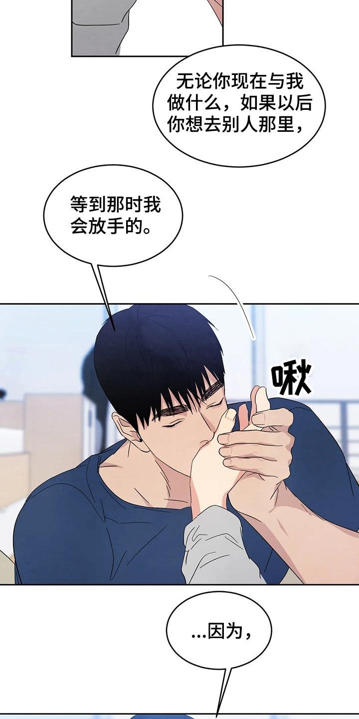 第72话 【第二季】做梦一样 第 6 页