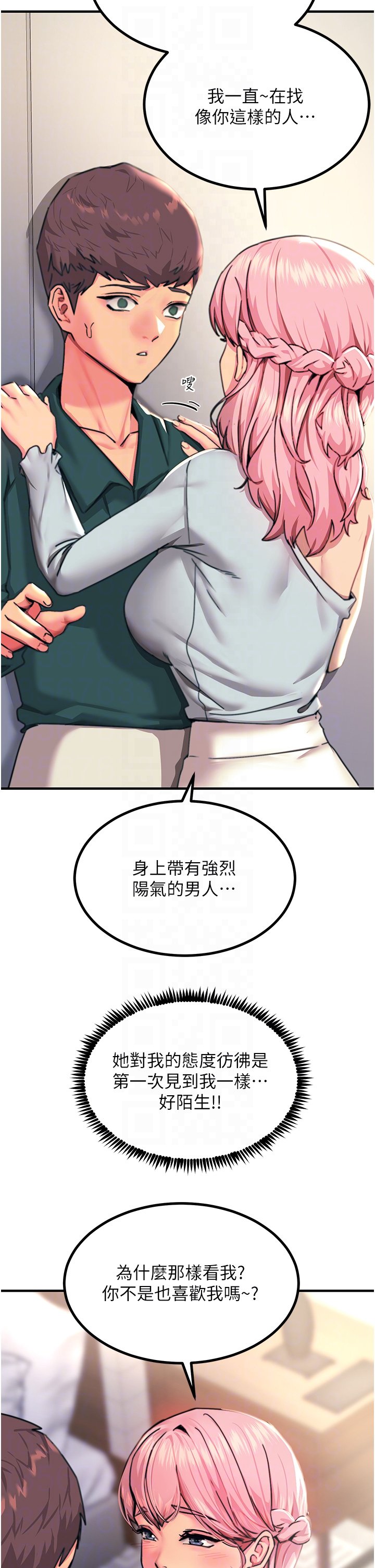第40话 -  顶破处女膜吧 第 22 页