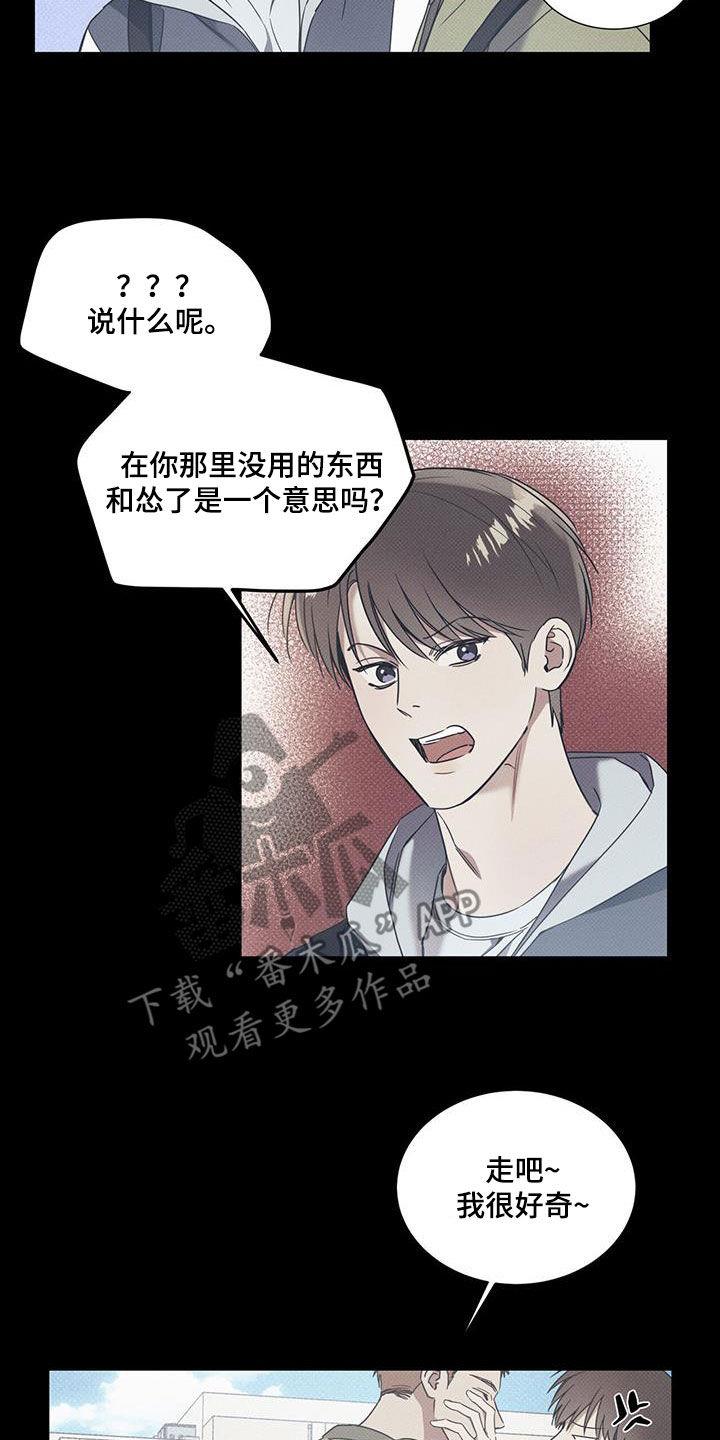 第73话 【第二季】独奏 第 9 页