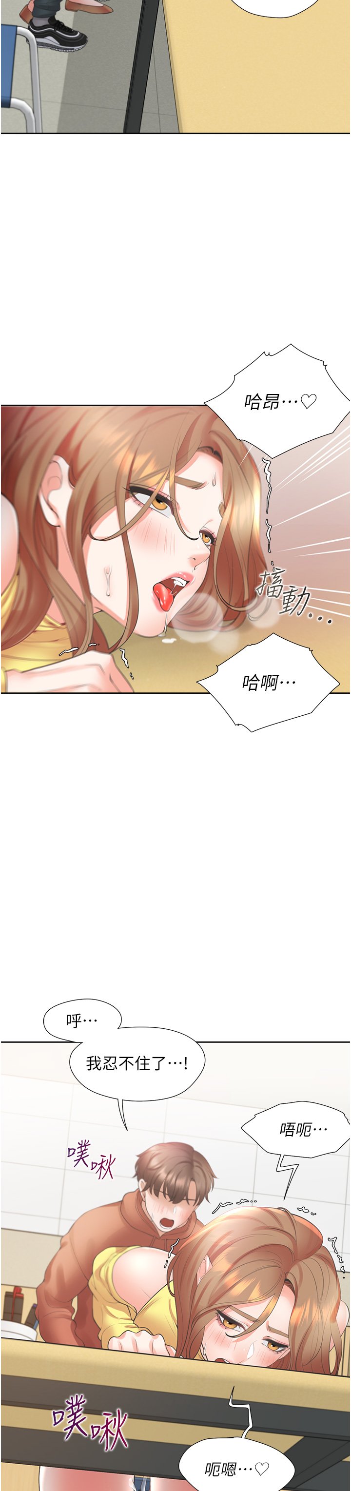 第29话 - 腿间顺流而下的爱液 第 37 页