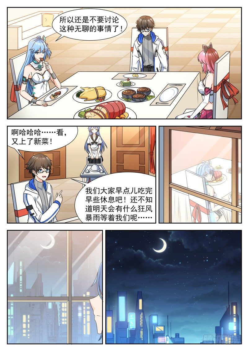 第31话 暴风雨前的宁静 第 6 页