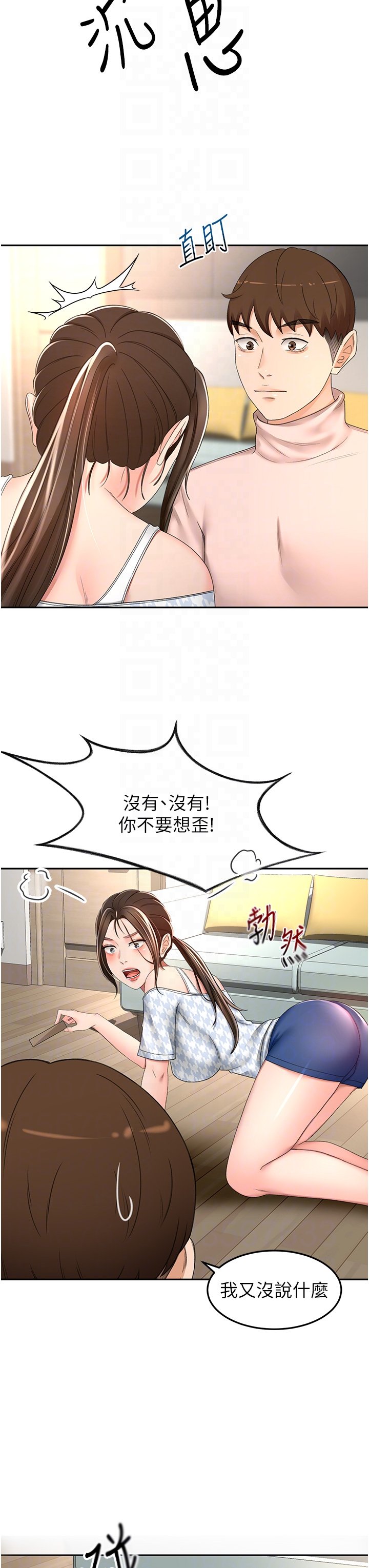 第74话 - 两姐妹的诱惑 第 18 页