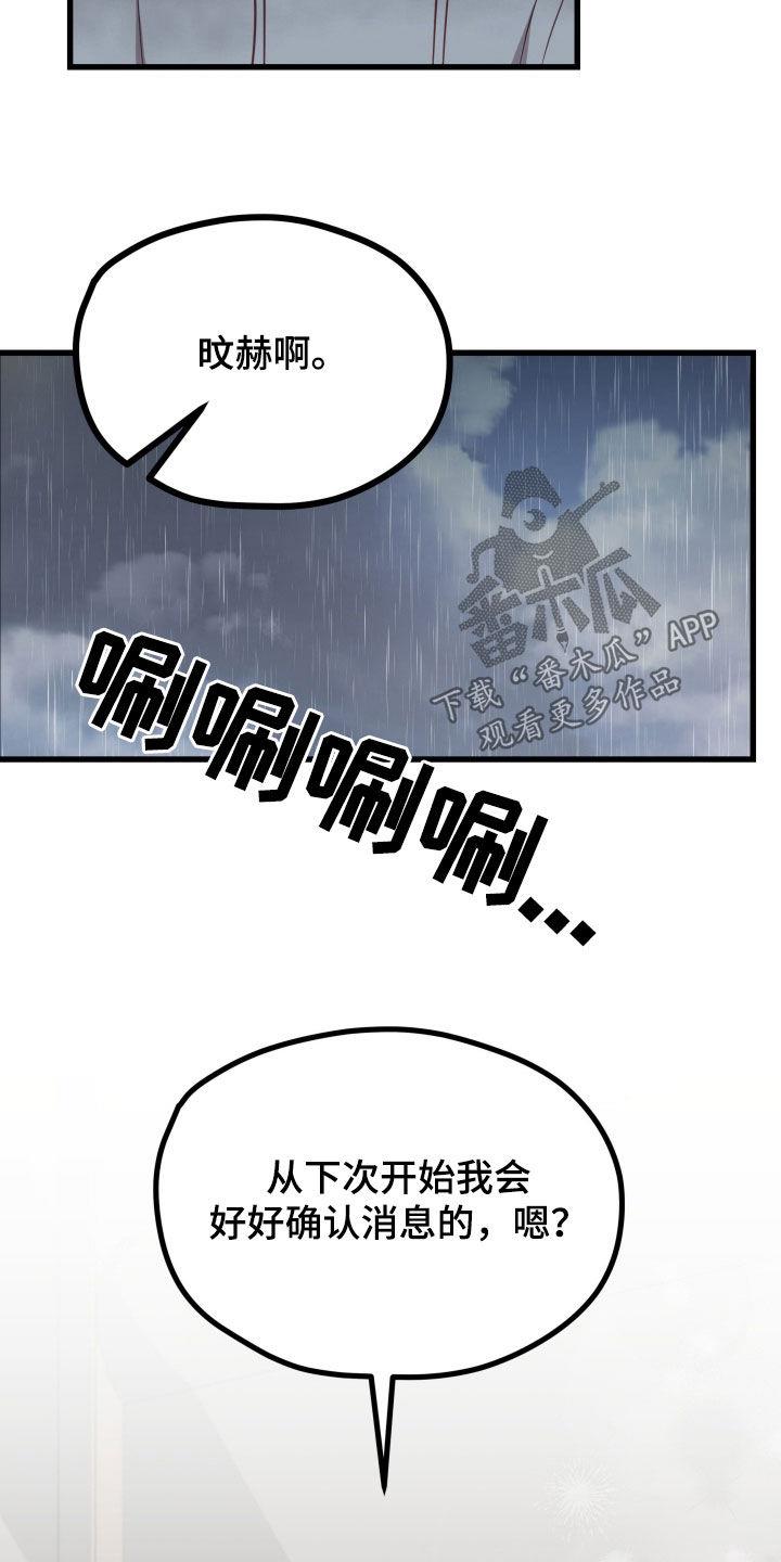 第22话 完蛋了 第 13 页