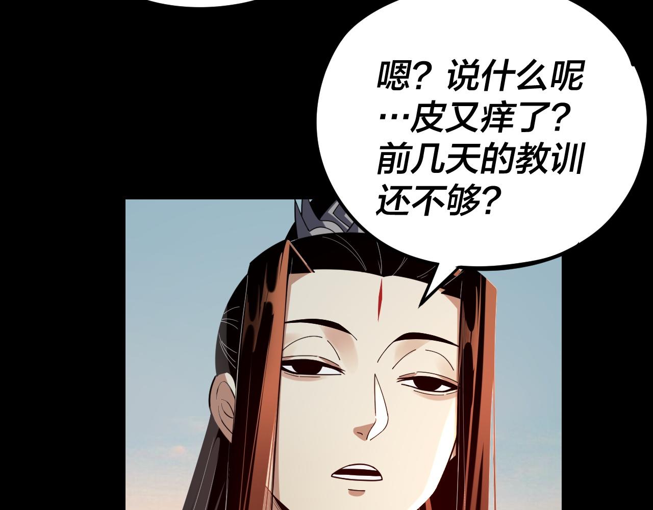 第119话 兄妹情深！ 第 29 页