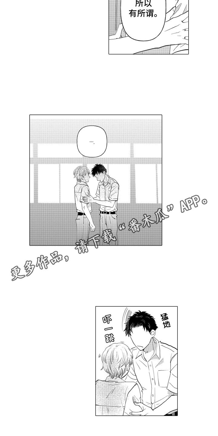 第9话 建议 第 4 页