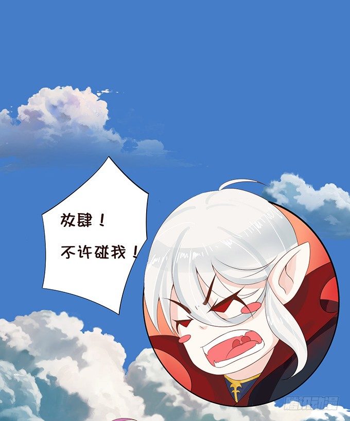魔契少女的小心思 第 22 页