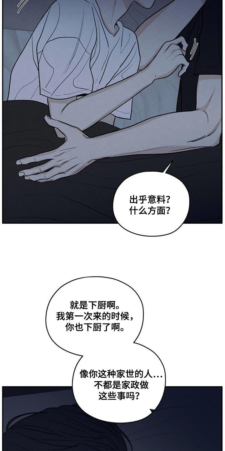 第100话 【第二季】奇怪的人 第 31 页
