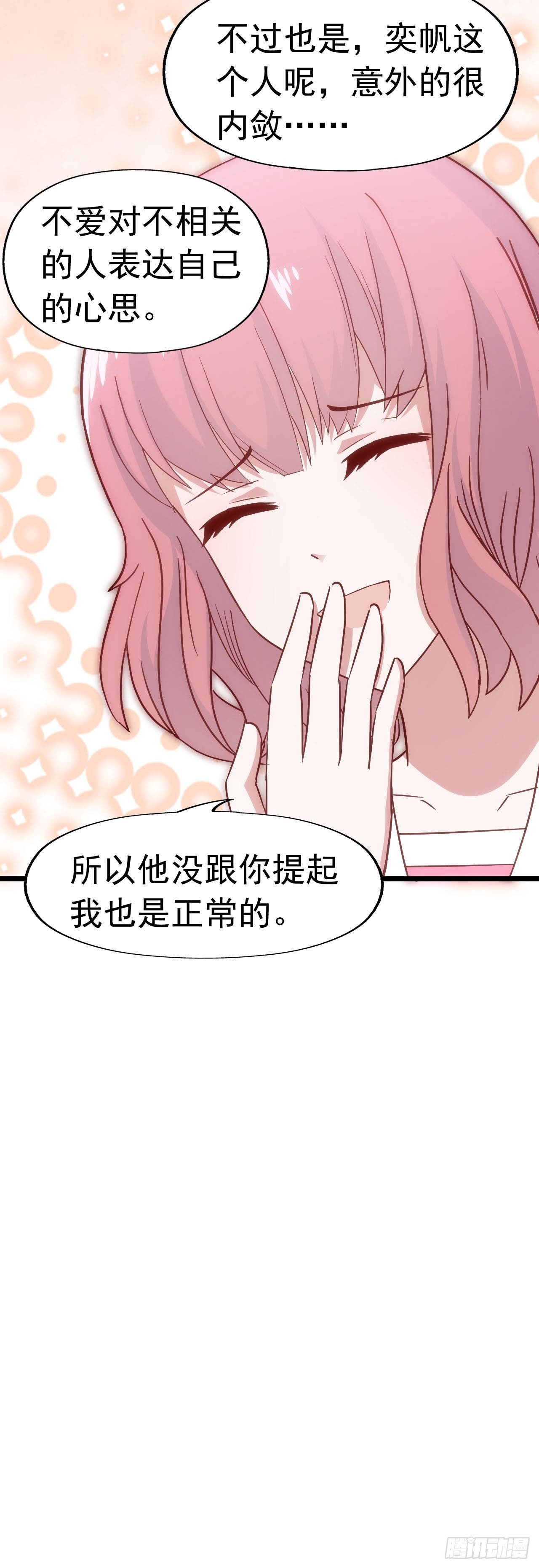 第三十三话·欺骗！误会！ 第 16 页