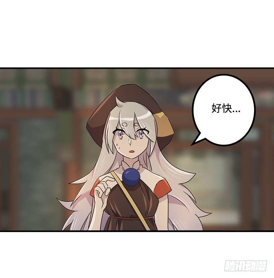怎么又是你们！ 第 21 页