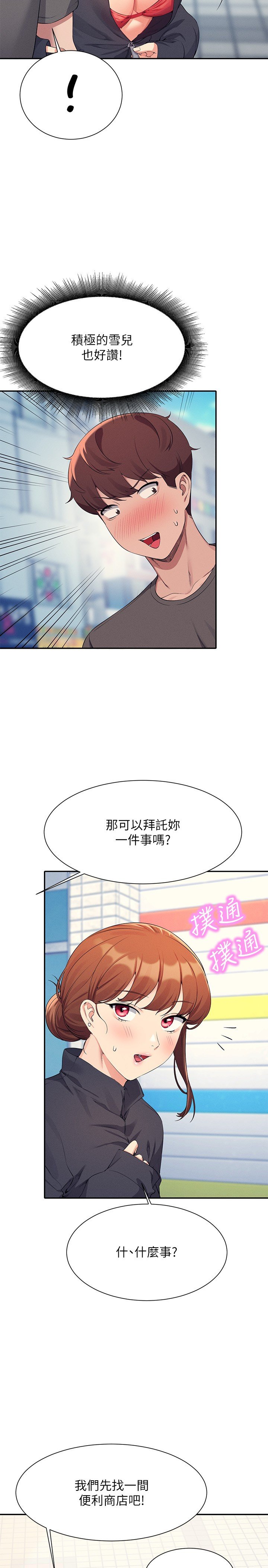 第82话 - 我来让你开心一下 第 11 页