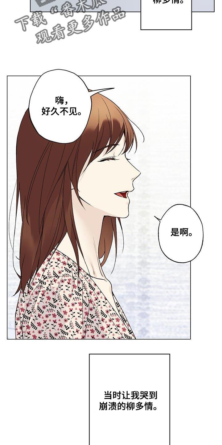 第49话 我怎么会不记得你 第 23 页