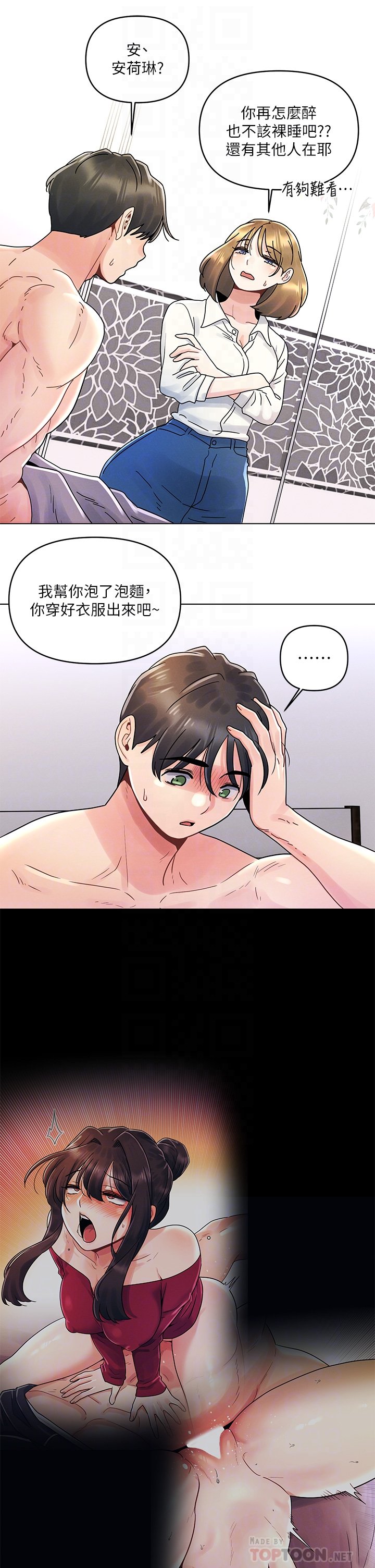 第16话 - 不断袭来的肉弹攻击 第 4 页