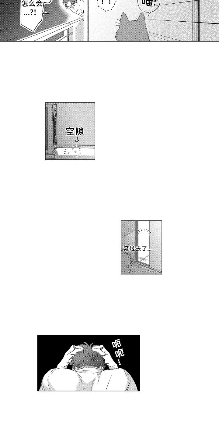 第3话 这是怎么回事 第 5 页