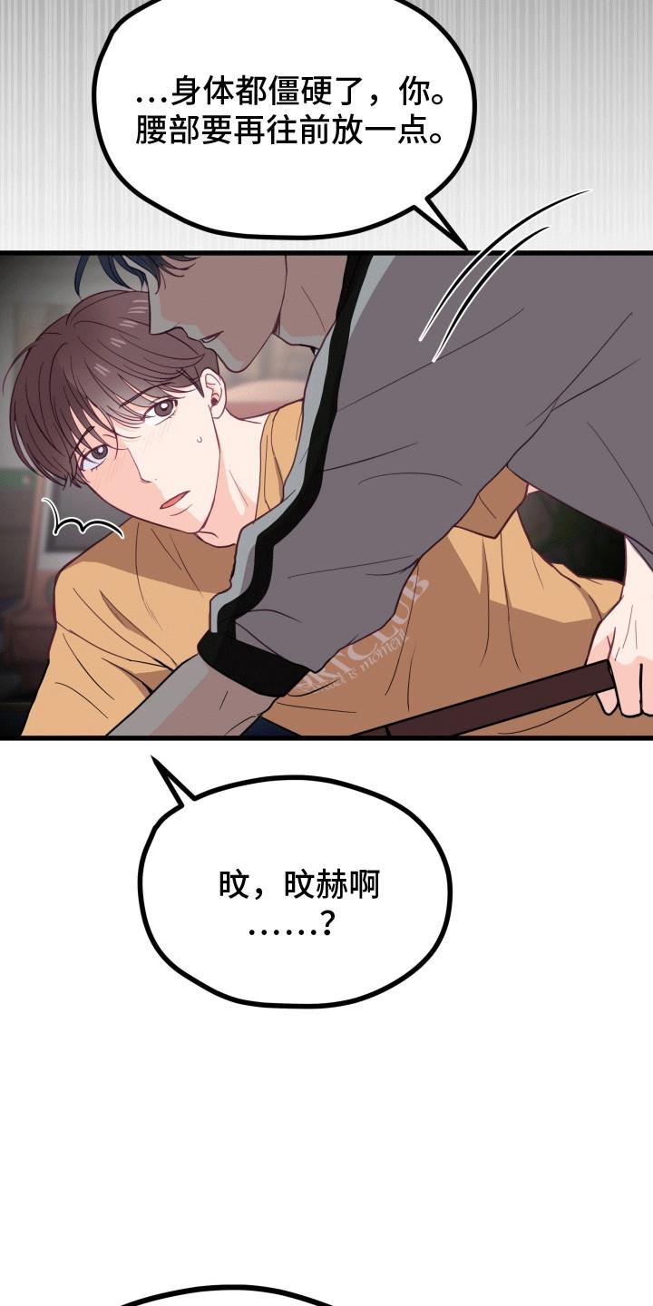 第16话 不想他误会 第 20 页