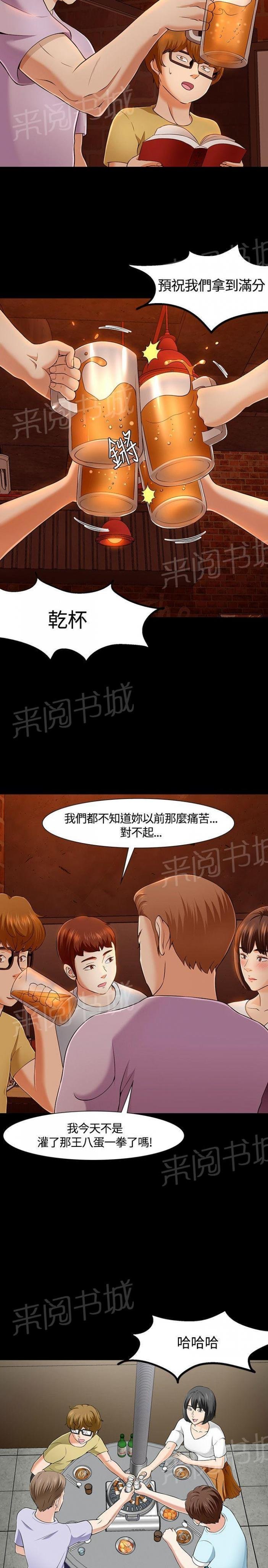 第30话 秘密 第 12 页