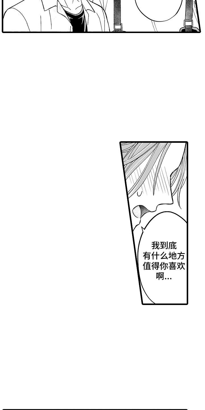 第26话 看穿心意 第 15 页