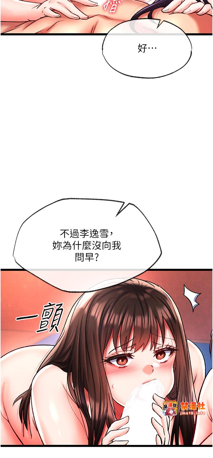 第45话 - 娘…求求妳不要! 第 9 页