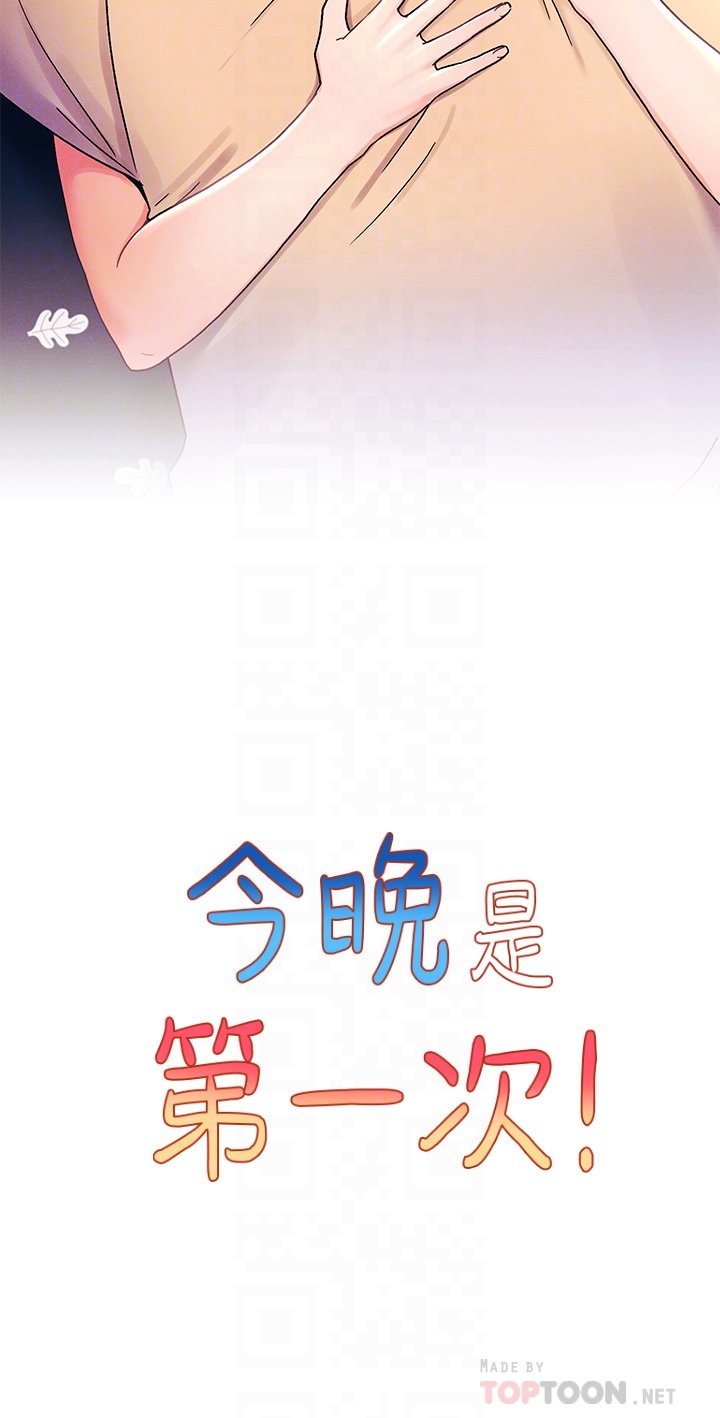 第31话 - 被蹂躏的滋味 第 10 页