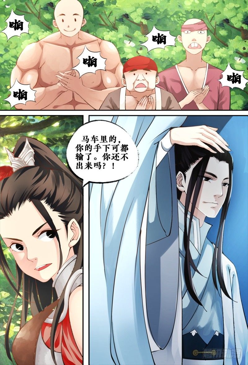 第二话 第 9 页