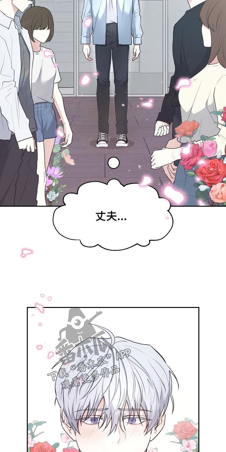 第21话 丈夫 第 8 页