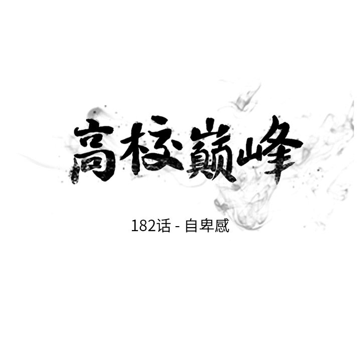 第182话 第 14 页