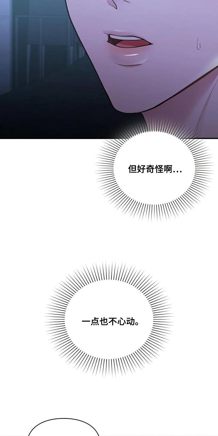 第28话 思绪太复杂了 第 4 页