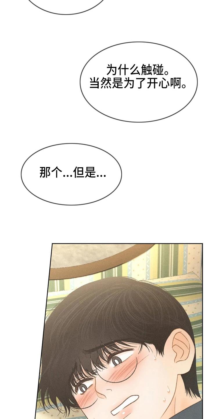 第44话 夸张 第 8 页