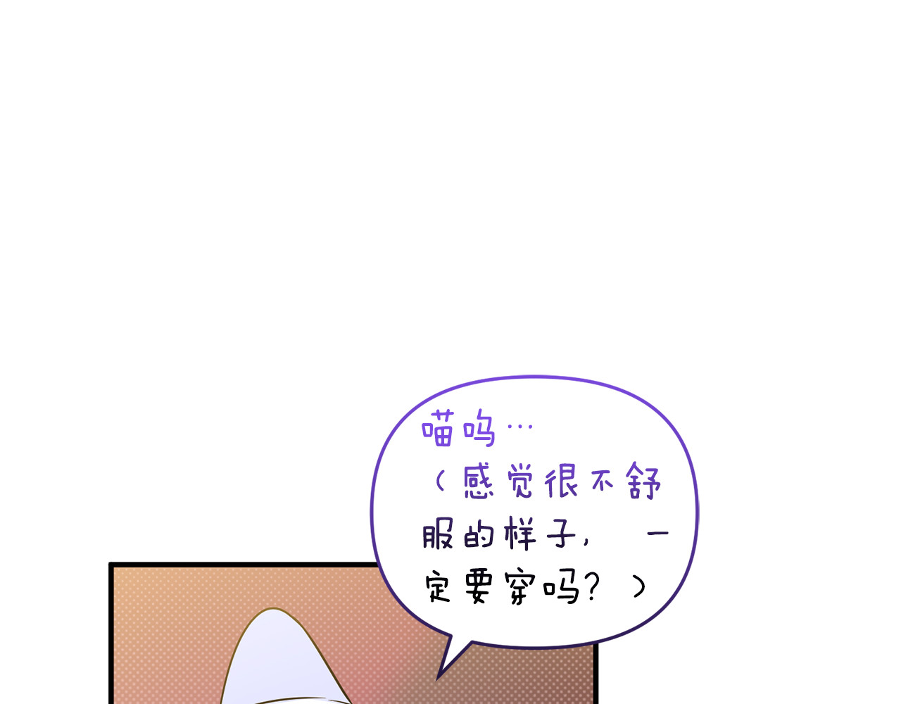 第7话 你是我唯一的猫 第 101 页