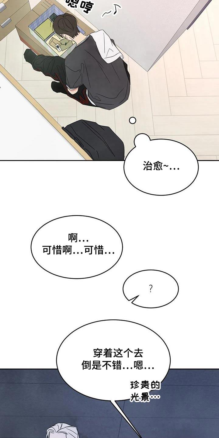 第144话 【第二季】开玩笑 第 8 页