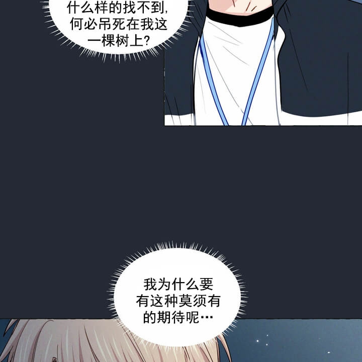 第3话 要吃鸡蛋卷才会好 第 26 页