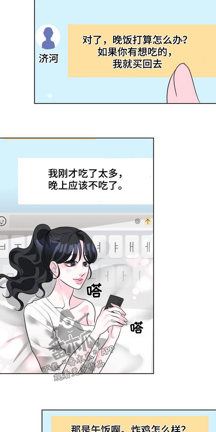 第48话 想你了 第 13 页
