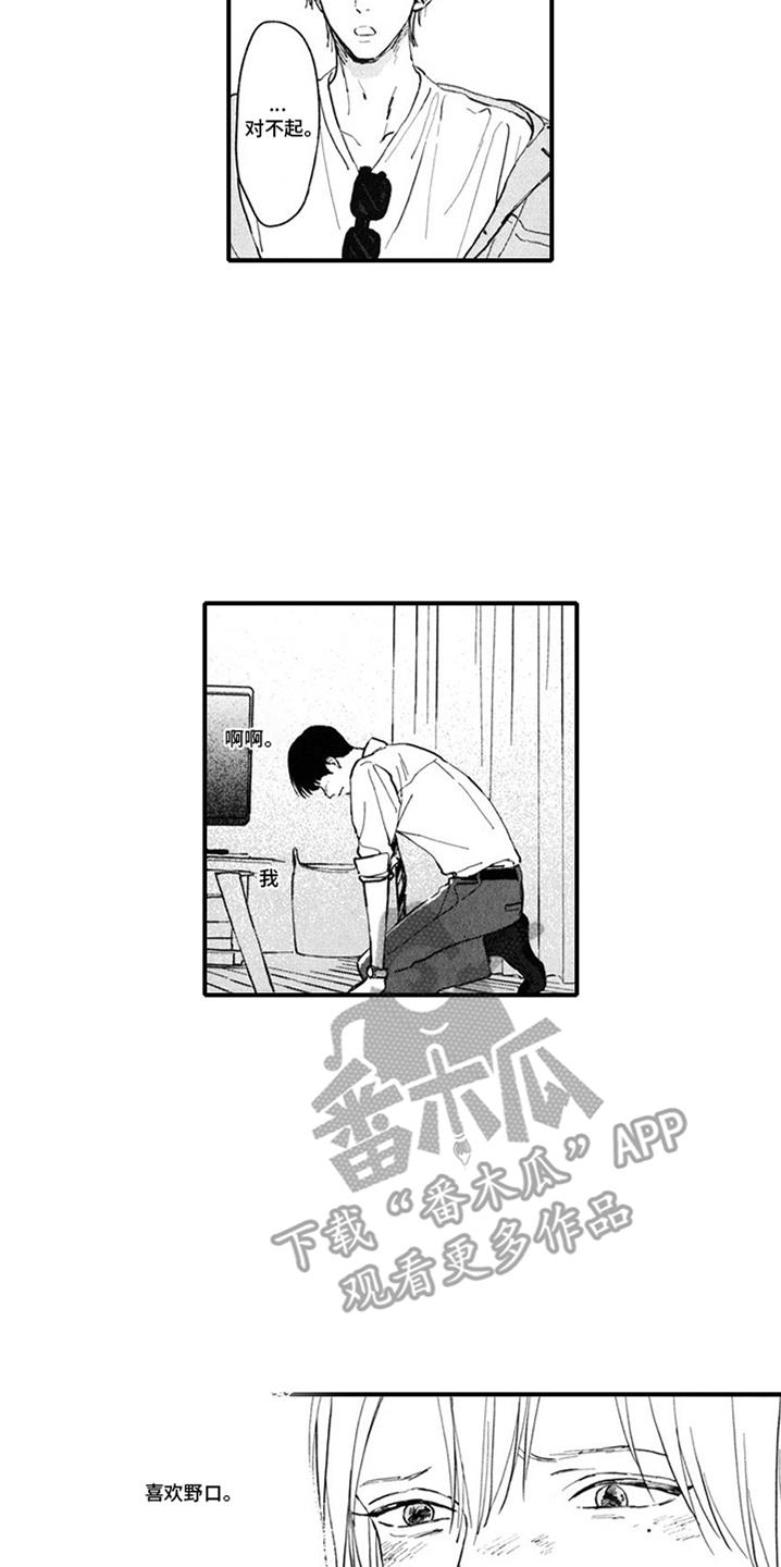 第16话 捉弄 第 9 页
