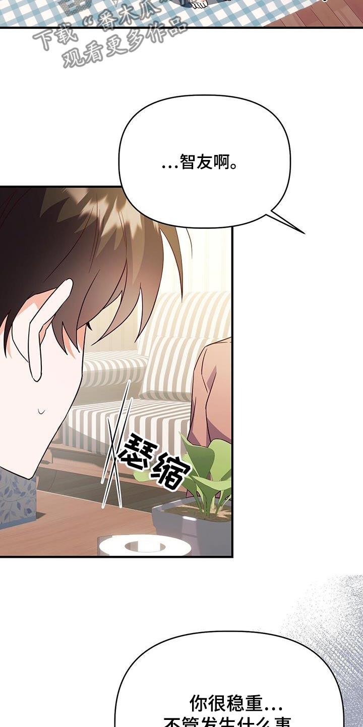 第59话 我知道了 第 10 页