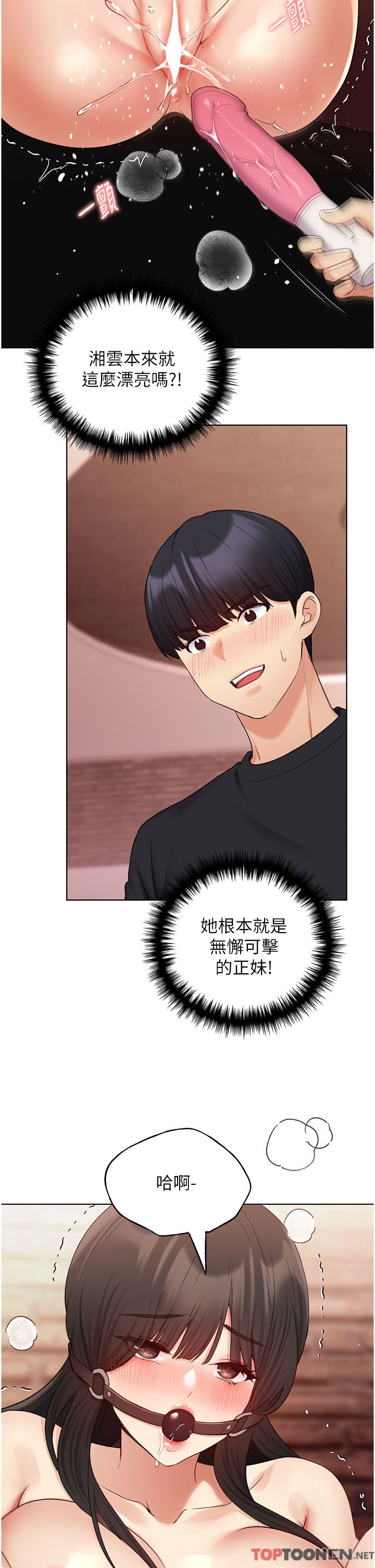 第30话 - 两洞齐插，爽到飞天 第 5 页
