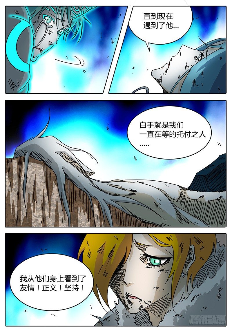 第87话 被世界遗弃的孩子① 第 5 页