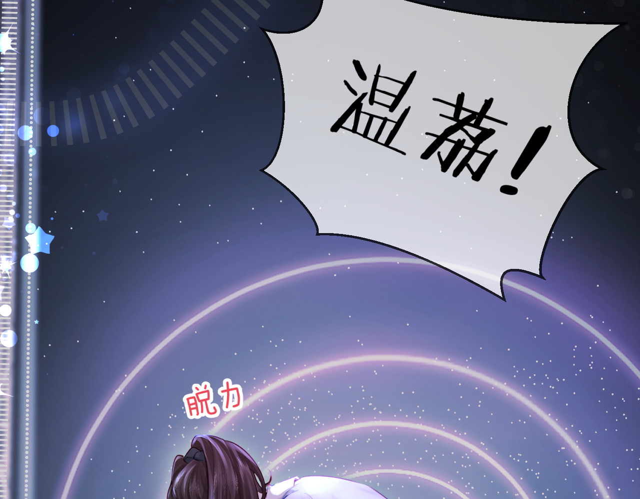 第27话 害羞！ 第 71 页