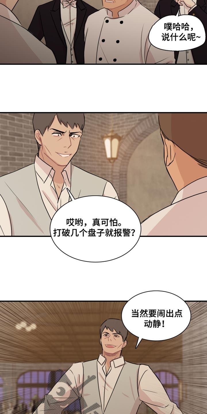 第52话 【第二季】你的小费 第 12 页