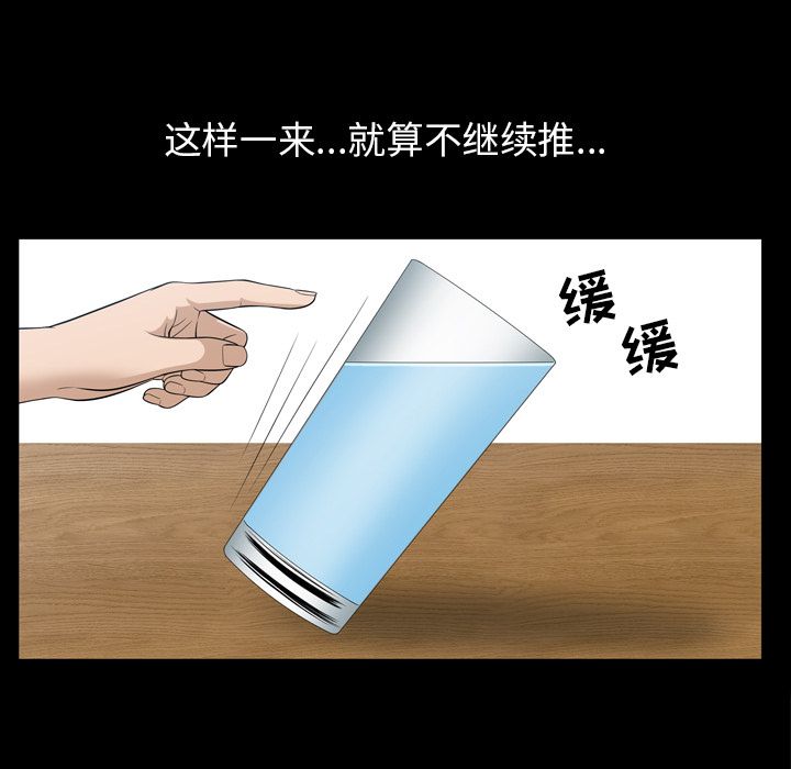 善良的她 第35话 第 79 页